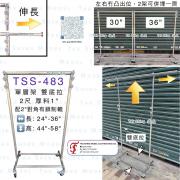 TSS-483 單層 1&quot;通 雙底拉