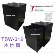 TSW-312 木地櫃