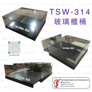 TSW-314 玻璃櫃桶