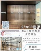 鎖牆網 網勾