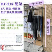 網格貨架 網架 飾品置物架 展示架 書架