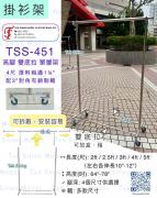 掛衫架 校服架 畢業袍架 婚紗架 曬衣架 晾衫架 活動晾曬衣架 晾衣架