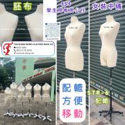 學生立裁公仔 試衣公仔 模特兒公仔 立裁人台 Dress from