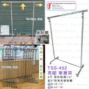 高腳掛衣架 長裙掛衣架 活動掛衣架 流動掛衣架