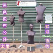 出租 女裝模特兒公仔 男裝模特兒公仔 童裝模特兒公仔