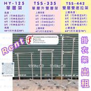 For rent clothes rack