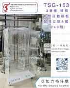 TSG-163 中間活動隔板 矮櫃 格仔櫃 訂造亞加力格仔櫃