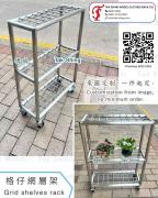 TSS-502 不銹鋼層架可移動金屬多用途置物儲物花盆盆栽鋼架夾縫格仔網架