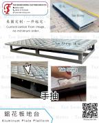 鋁花板地台 加活動手抽 訂造