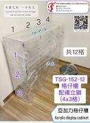TSG-152-12 亞加力 格仔櫃 訂造亞加力格仔櫃 Display rack Cabinet 帶鎖儲物櫃