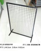 TSR-417 迷你格仔網架<br>桌上款 黑色/白色