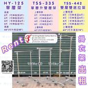 For rent clothes rack<br>展覽掛衣架 Hanger Rack<br> Ballroom 宴會廳掛衣架