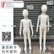 TSK-1-7 TSK-1-9 童裝全軟模特兒公仔｜可插針、全身可彎曲、服裝展示立體人台 - 德成