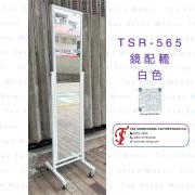 【全身鏡推薦】TSR-565 白色鏡配轆｜韓系復古全身鏡、客製化尺寸訂製 - Tak Shing Mirror