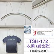 TSH-172 威也鋼絲衣架｜適用於服裝店陳列與球衣展示 - Tak Shing Hanger