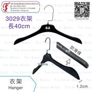 【衣架出租】3029 防滑膠衣架 40cm | 展覽服裝秀專用衣架租賃 - Tak Shing Hanger