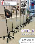 可移動模特兒腳架推薦｜帶輪免搬運服裝人台底座 (香港現貨) - Tak Shing Mannequin Stand